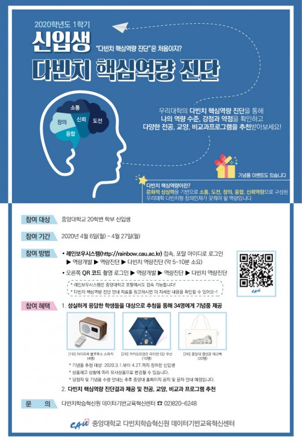 [붙임 2] 다빈치 핵심역량 진단 안내(게시용).jpg