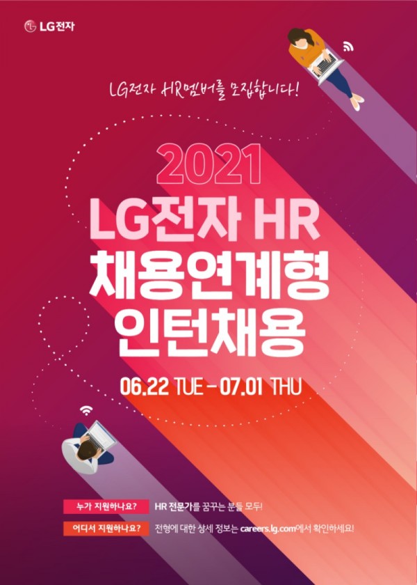 LG전자_HR 채용연계형 인턴채용_포스터(500x700)_최종.jpg