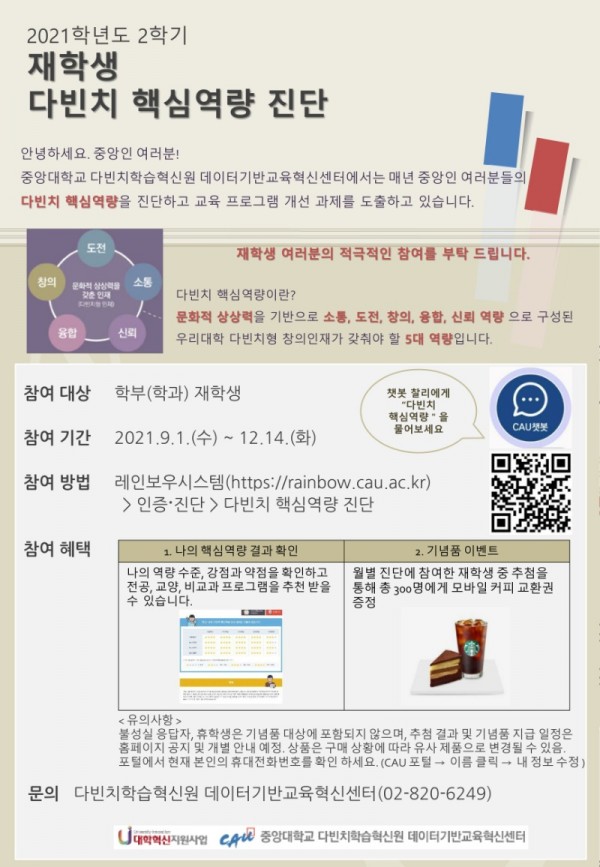 붙임2. 다빈치 핵심역량 진단 안내 포스터.jpg