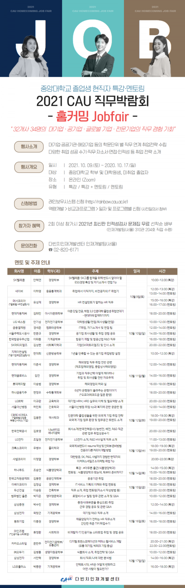 2021 CAU 직무박람회(CAU 홈커밍 JOBFAIR) 홍보포스터.png