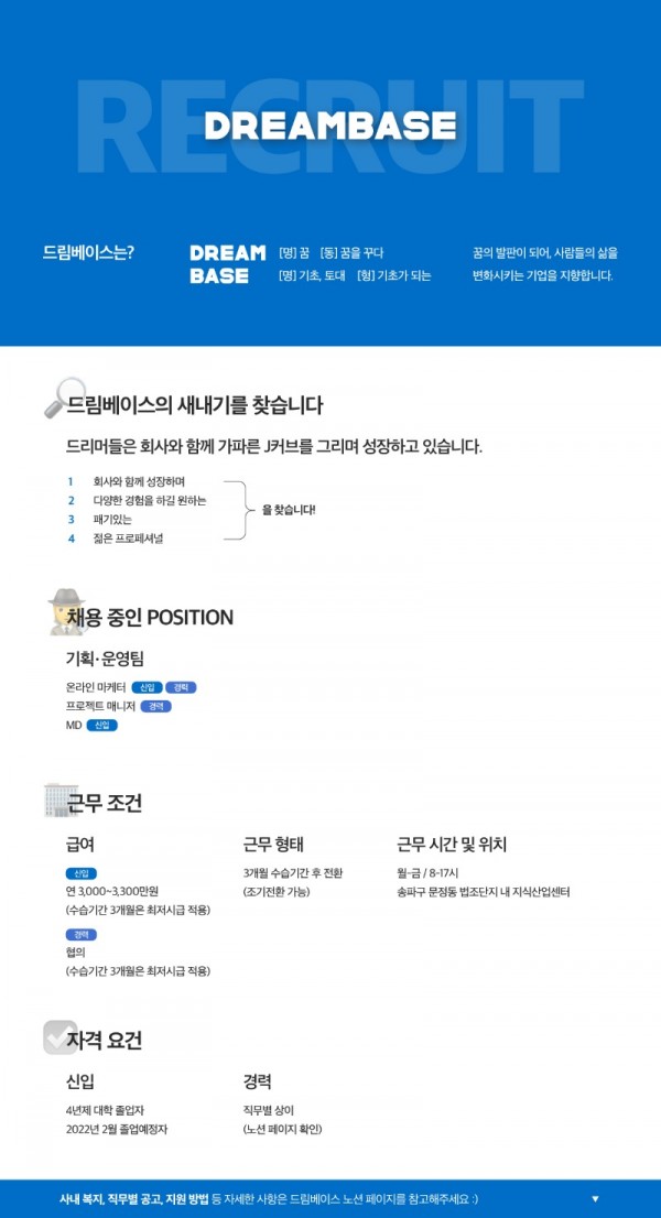 드림베이스_기획운영_공고@4x-100.jpg