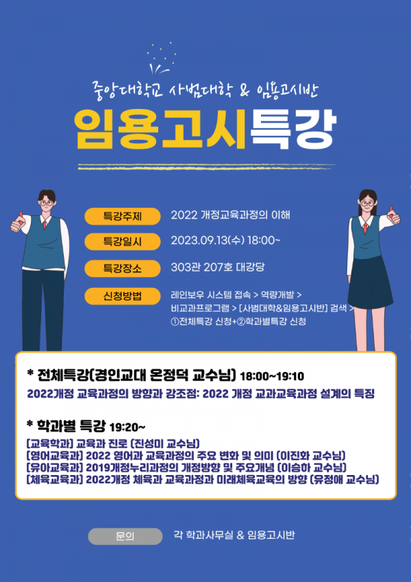 20230913 임용고시 특강 포스터.png