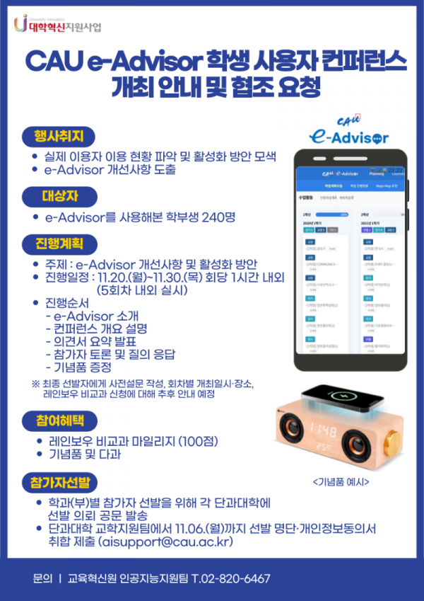 [붙임3] e-Advisor 학생 사용자 컨퍼런스 개최 안내.png