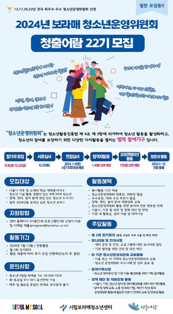 붙임1. 2024년 청출어람 22기 모집 포스터.jpg