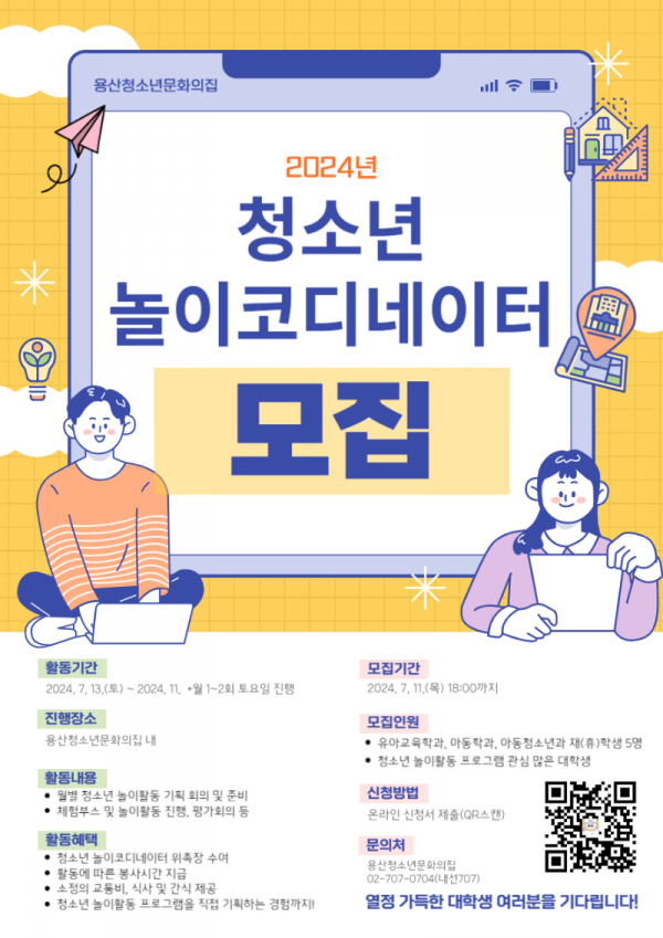 놀이코디네이터 모집(최종).png