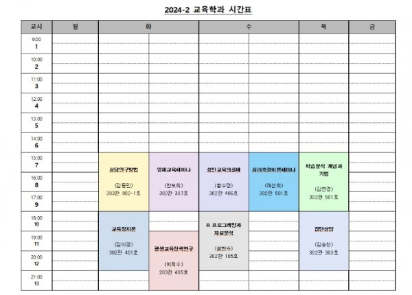 24-2학기 시간표.jpg