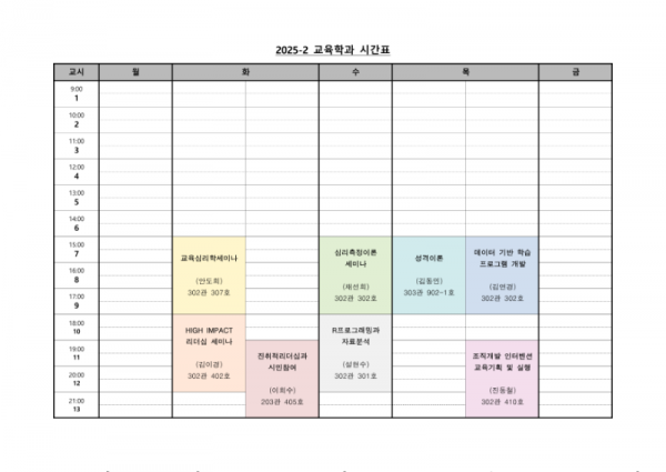대학원 시간표(2025-2)_1.png