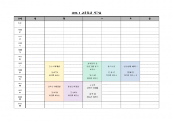 대학원 시간표(2026-1).png
